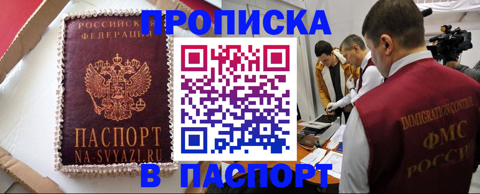 временная регистрация купить в Новокуйбышевске