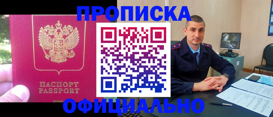 прописка штамп в Новокуйбышевске